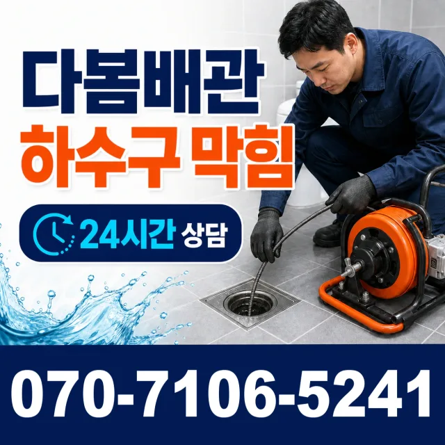 고성읍 덕선리 보일러배관누수 상담 이미지 2