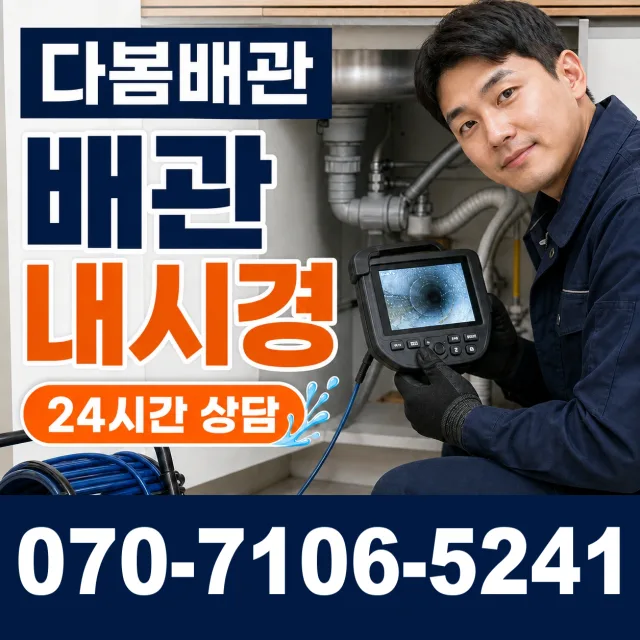 고성읍 덕선리 보일러배관누수 상담 이미지 3