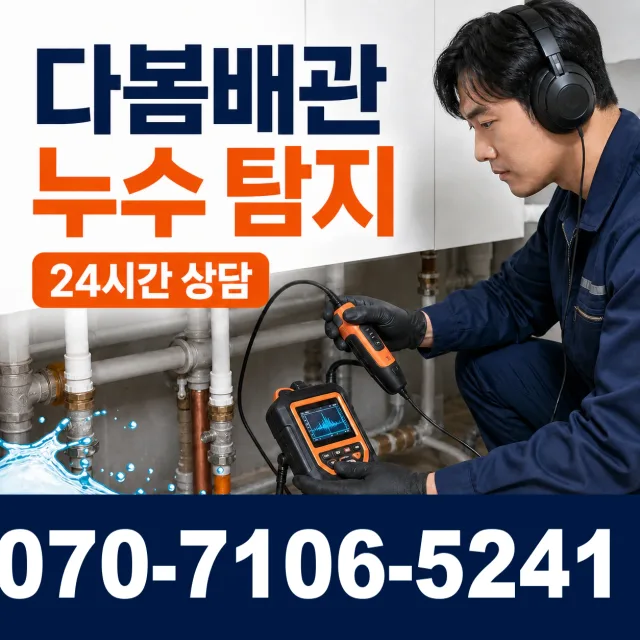 고성읍 덕선리 보일러배관누수 상담 이미지 5