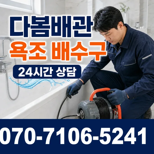 고성읍 덕선리 보일러배관누수 상담 이미지 6