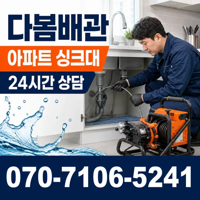고성읍 덕선리 보일러배관누수 상담 이미지 7